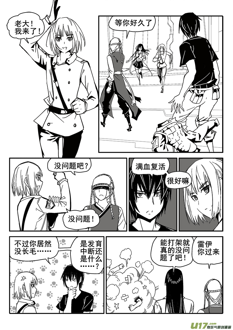 迷失在世界尽头韩漫全集-201话 重生无删减无遮挡章节图片 