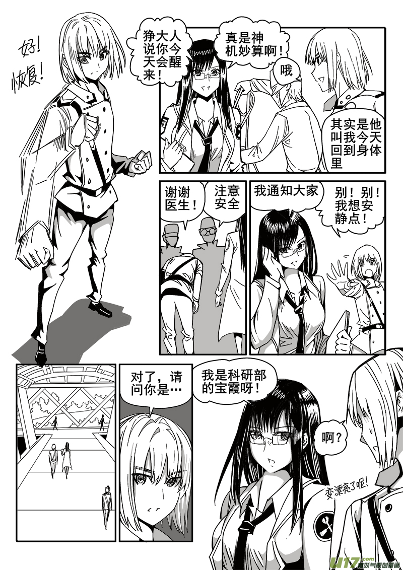 迷失在世界尽头韩漫全集-201话 重生无删减无遮挡章节图片 