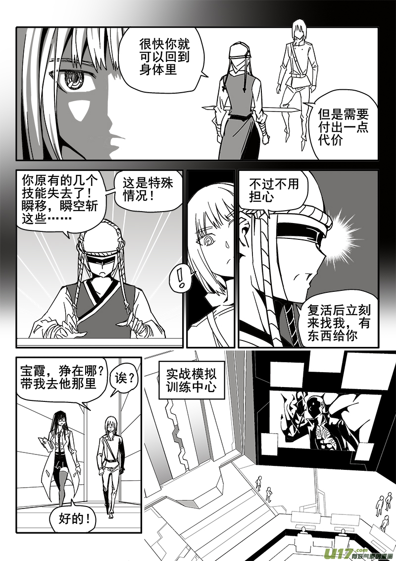 迷失在世界尽头韩漫全集-201话 重生无删减无遮挡章节图片 
