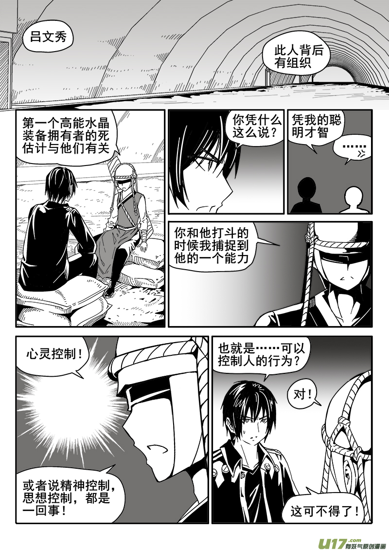 迷失在世界尽头韩漫全集-208话 心灵控制无删减无遮挡章节图片 