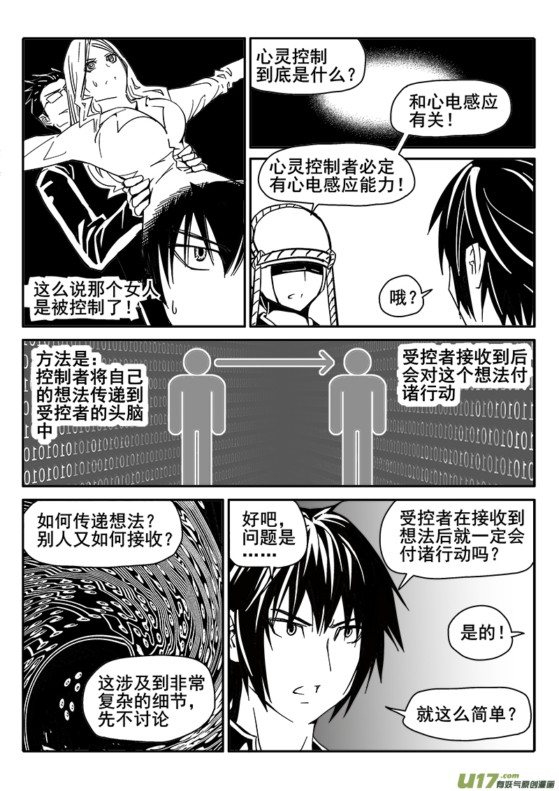 迷失在世界尽头韩漫全集-208话 心灵控制无删减无遮挡章节图片 