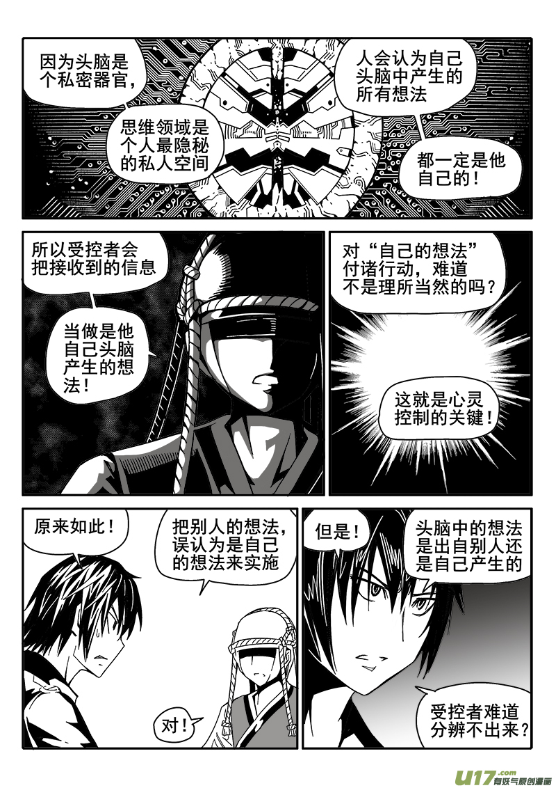 迷失在世界尽头韩漫全集-208话 心灵控制无删减无遮挡章节图片 