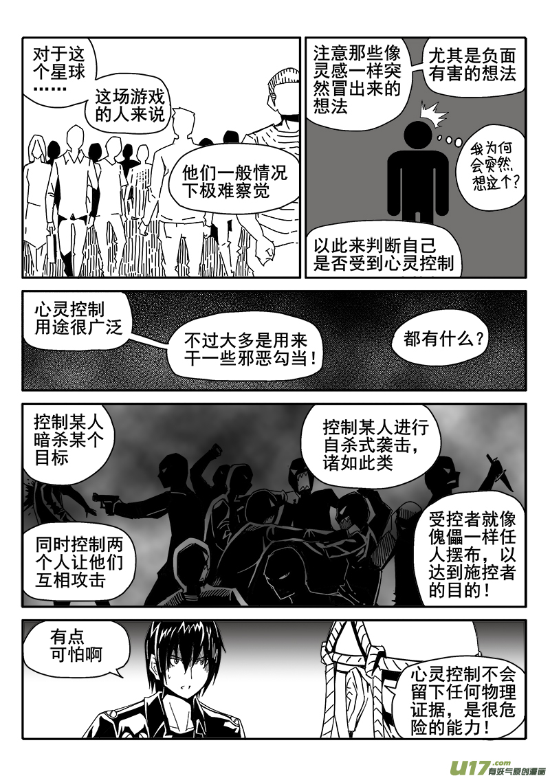 迷失在世界尽头韩漫全集-208话 心灵控制无删减无遮挡章节图片 