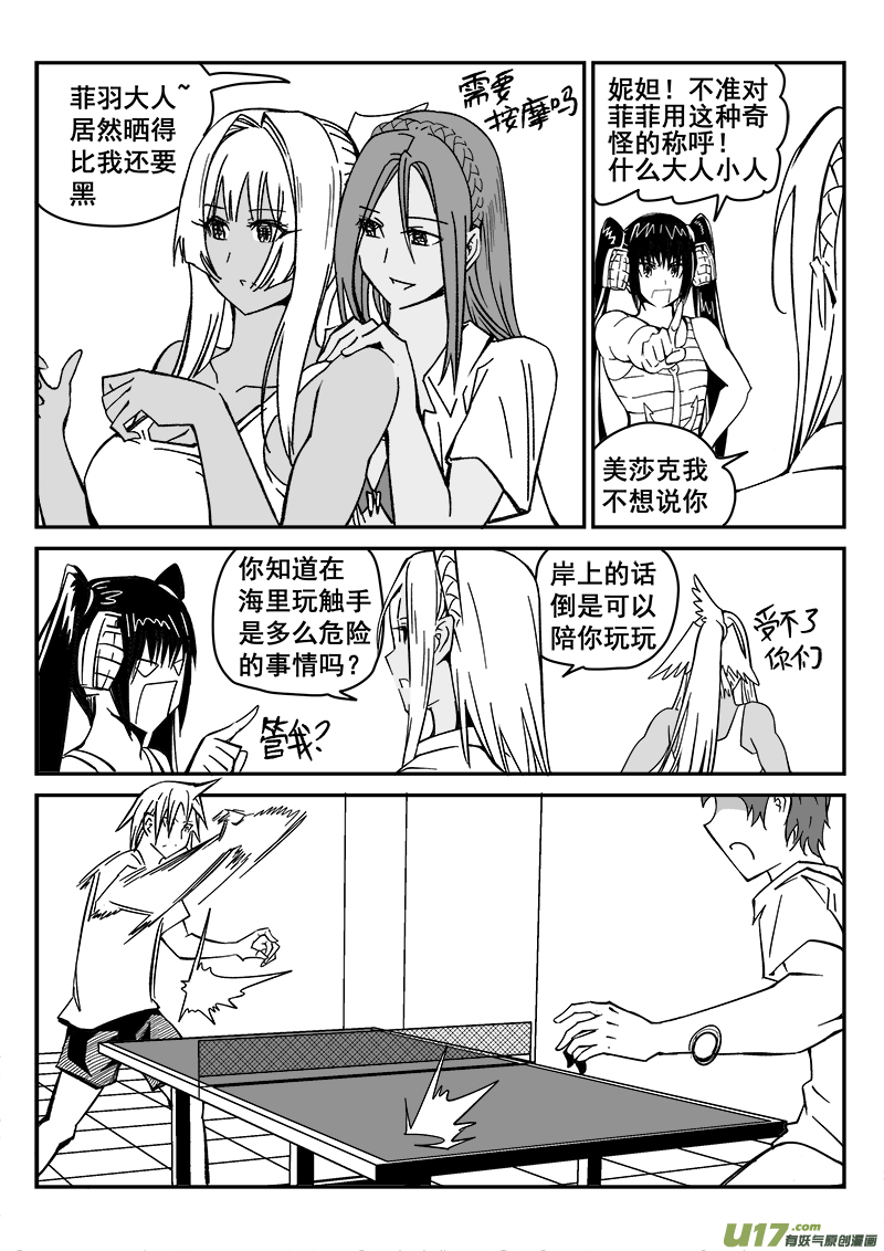 迷失在世界尽头韩漫全集-210话 海滨度假（2）无删减无遮挡章节图片 