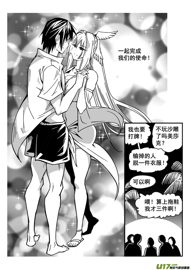 迷失在世界尽头韩漫全集-213话 海滨度假（5）无删减无遮挡章节图片 