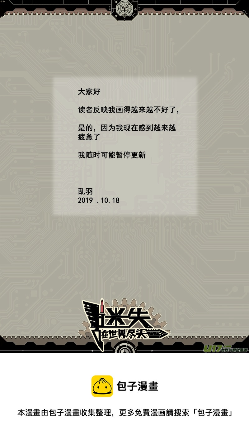 迷失在世界尽头韩漫全集-217话 小动作（4）无删减无遮挡章节图片 
