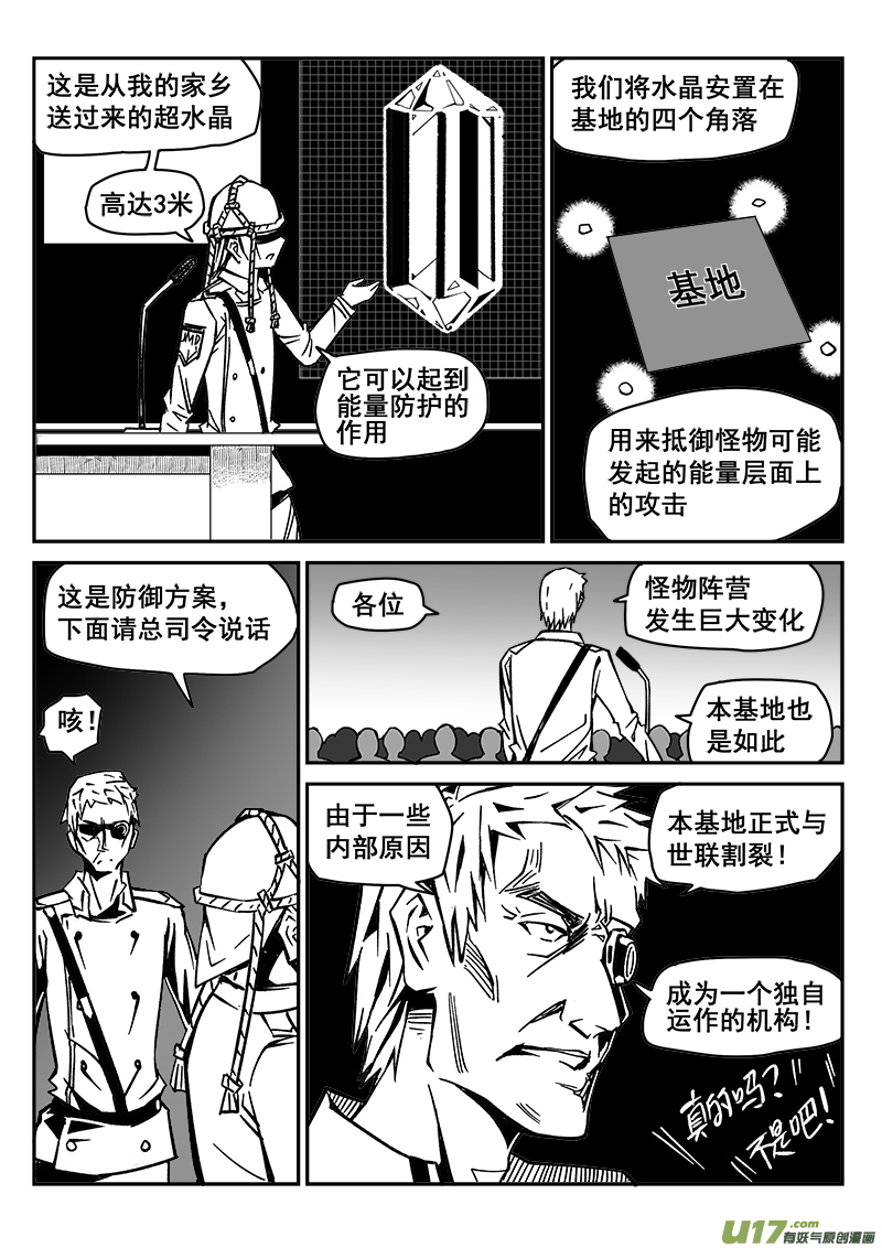 迷失在世界尽头韩漫全集-219话 抵抗先锋无删减无遮挡章节图片 