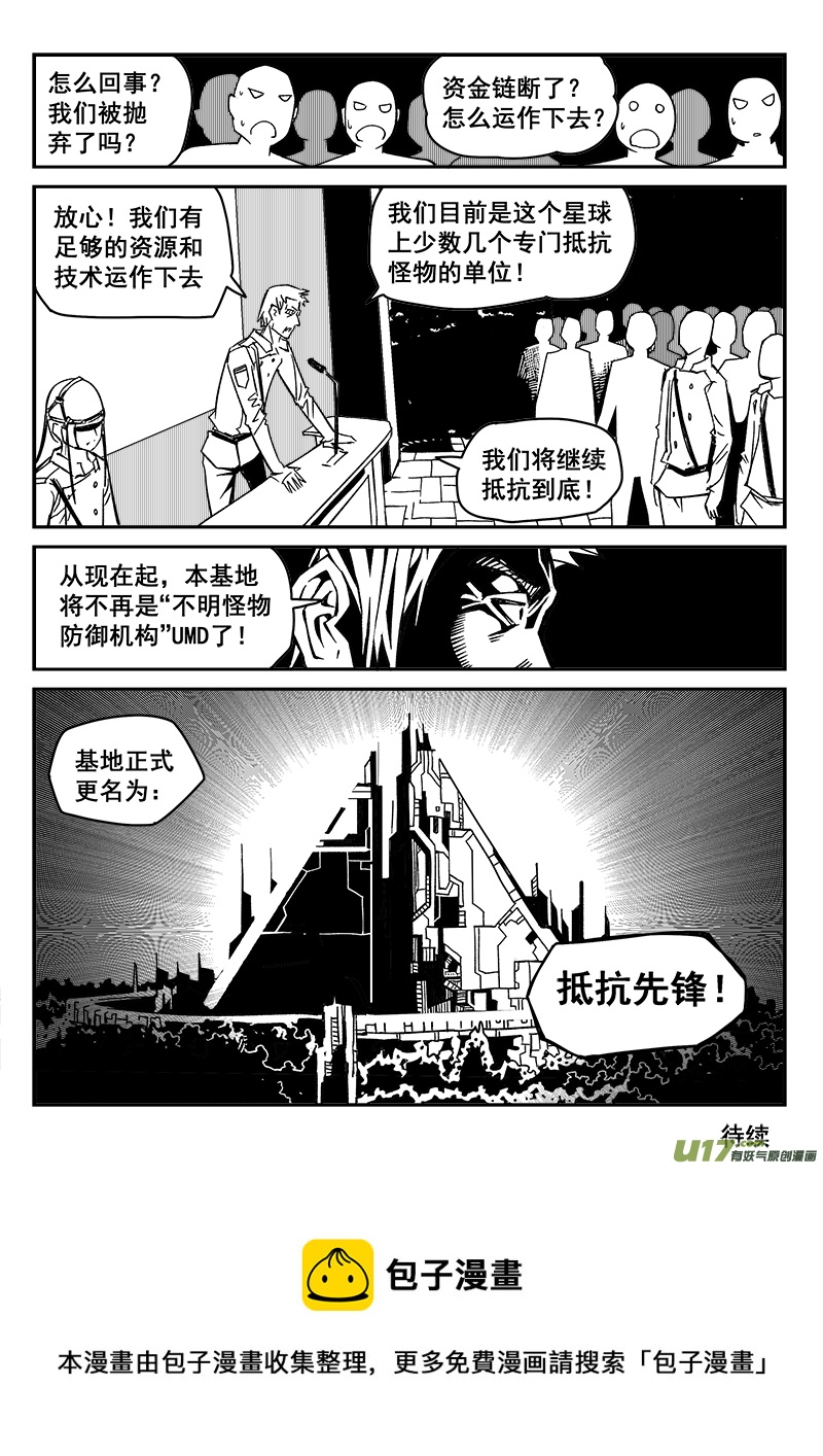 迷失在世界尽头韩漫全集-219话 抵抗先锋无删减无遮挡章节图片 