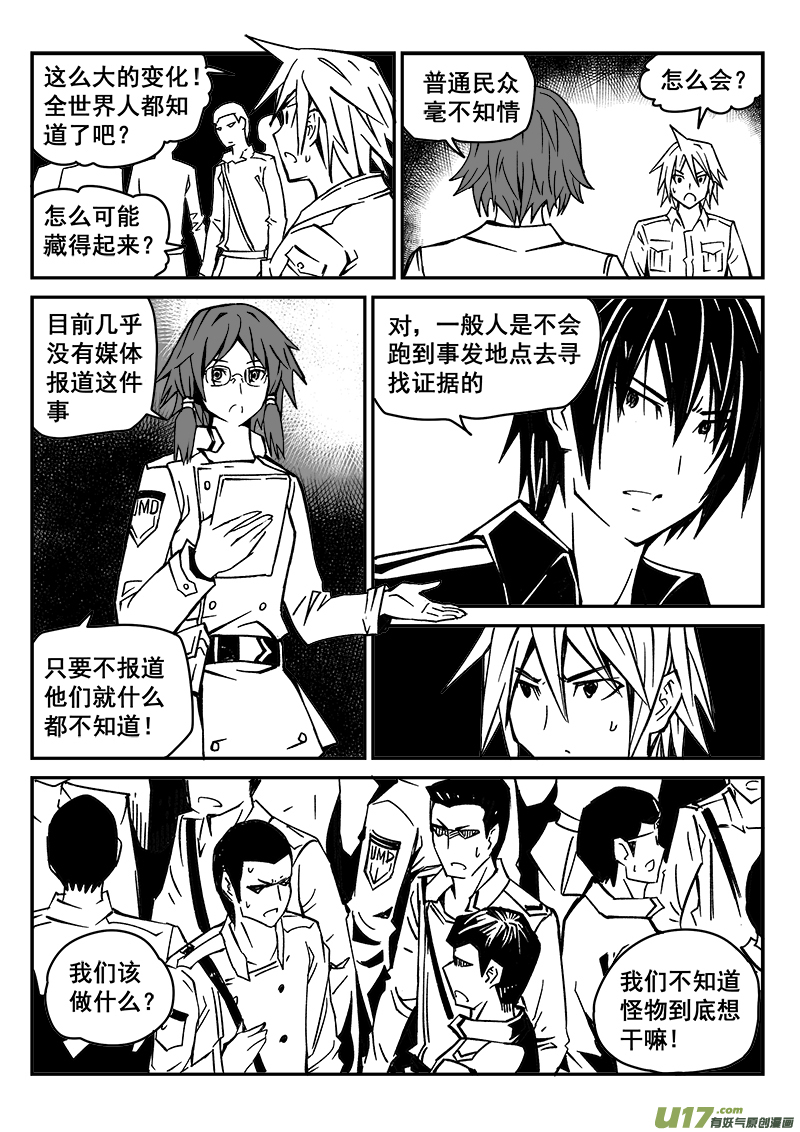 迷失在世界尽头韩漫全集-219话 抵抗先锋无删减无遮挡章节图片 