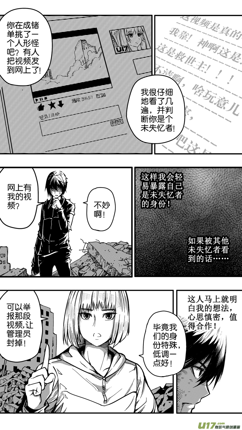 迷失在世界尽头韩漫全集-二十三话 见面会（3）无删减无遮挡章节图片 