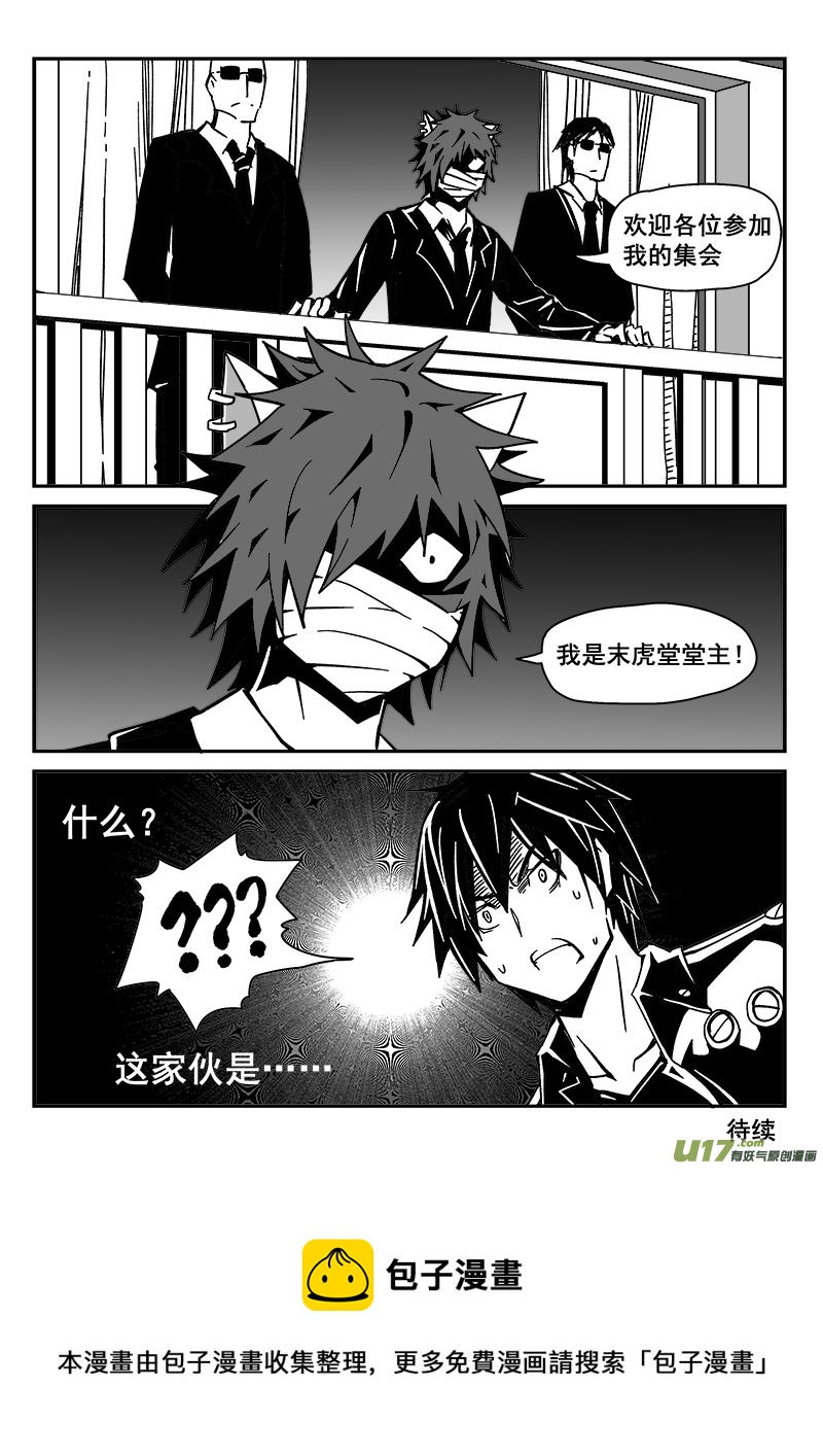 迷失在世界尽头韩漫全集-221话 末虎堂（1）无删减无遮挡章节图片 