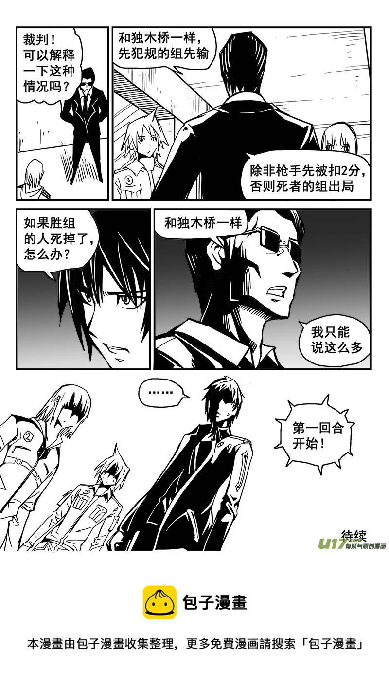 迷失在世界尽头韩漫全集-227话 末虎堂（7）无删减无遮挡章节图片 