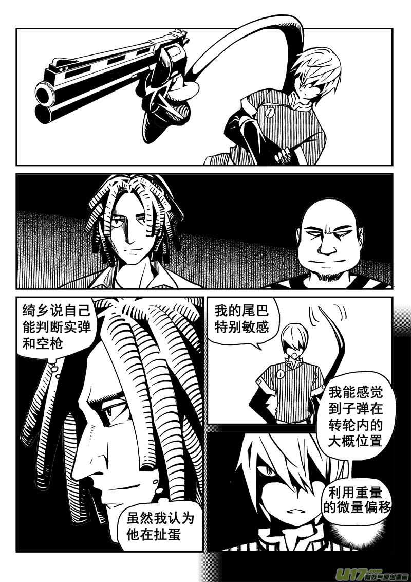 迷失在世界尽头韩漫全集-228话 末虎堂（8）无删减无遮挡章节图片 