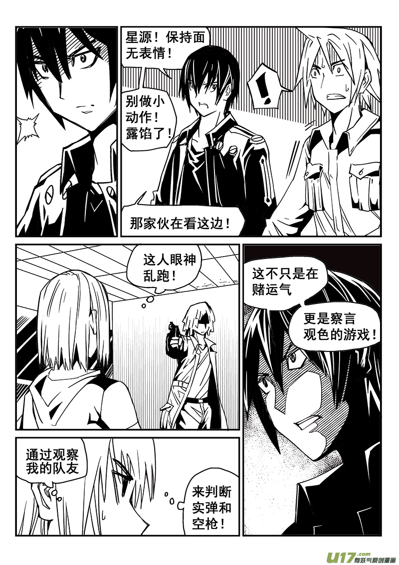 迷失在世界尽头韩漫全集-229话 末虎堂（9）无删减无遮挡章节图片 