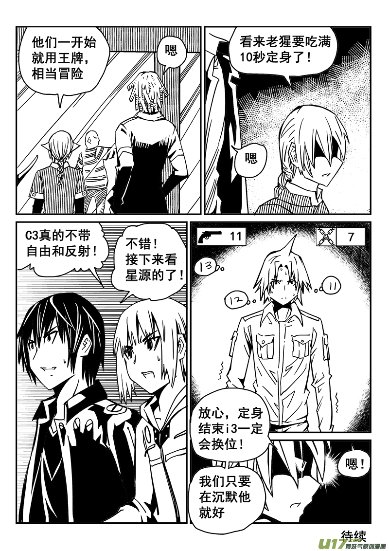 迷失在世界尽头韩漫全集-230话 末虎堂（10）无删减无遮挡章节图片 