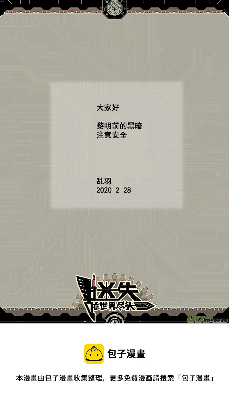 迷失在世界尽头韩漫全集-230话 末虎堂（10）无删减无遮挡章节图片 