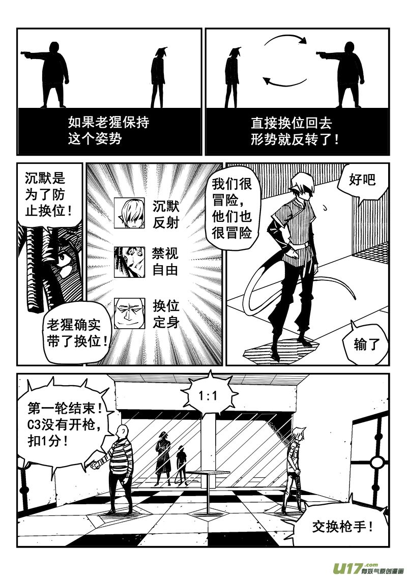 迷失在世界尽头韩漫全集-231话 末虎堂（11）无删减无遮挡章节图片 