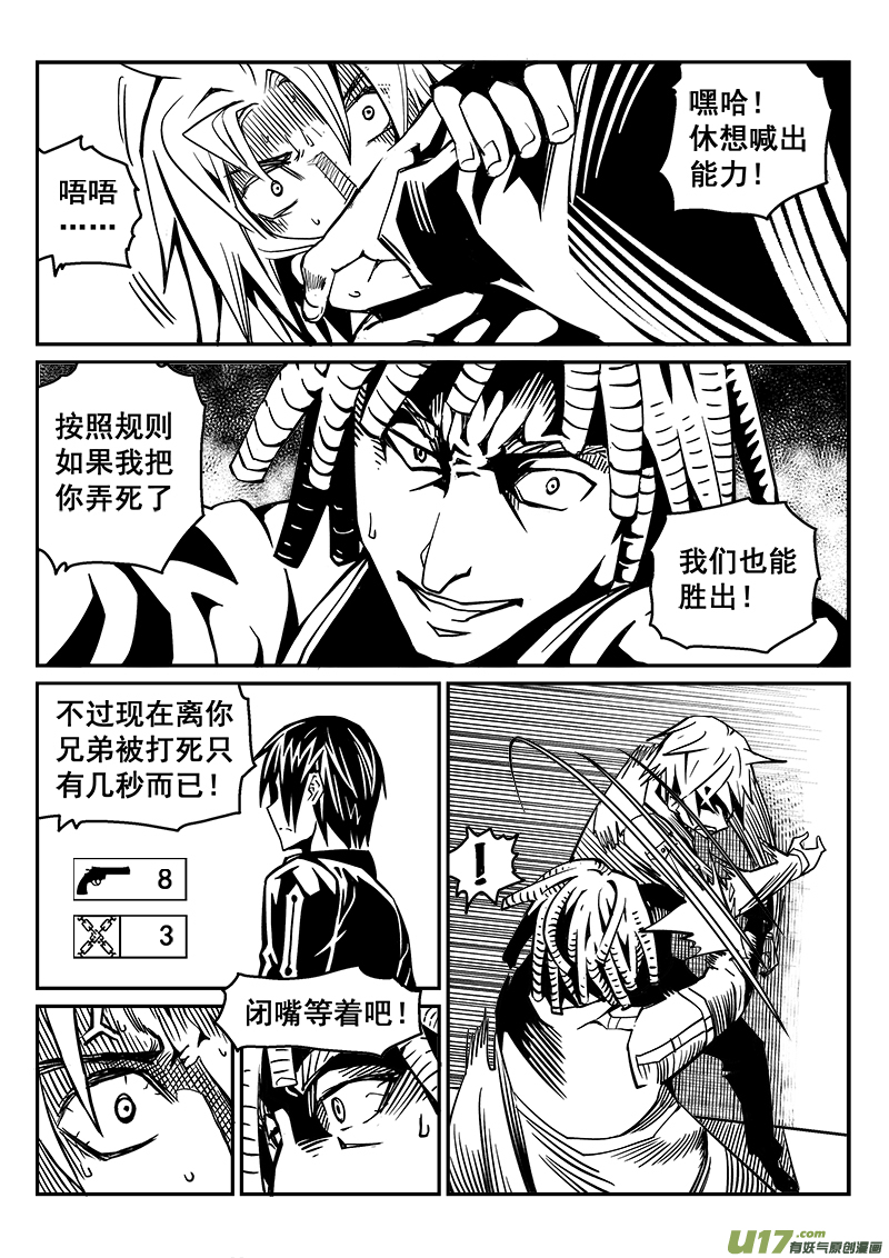 迷失在世界尽头韩漫全集-232话 末虎堂（12）无删减无遮挡章节图片 