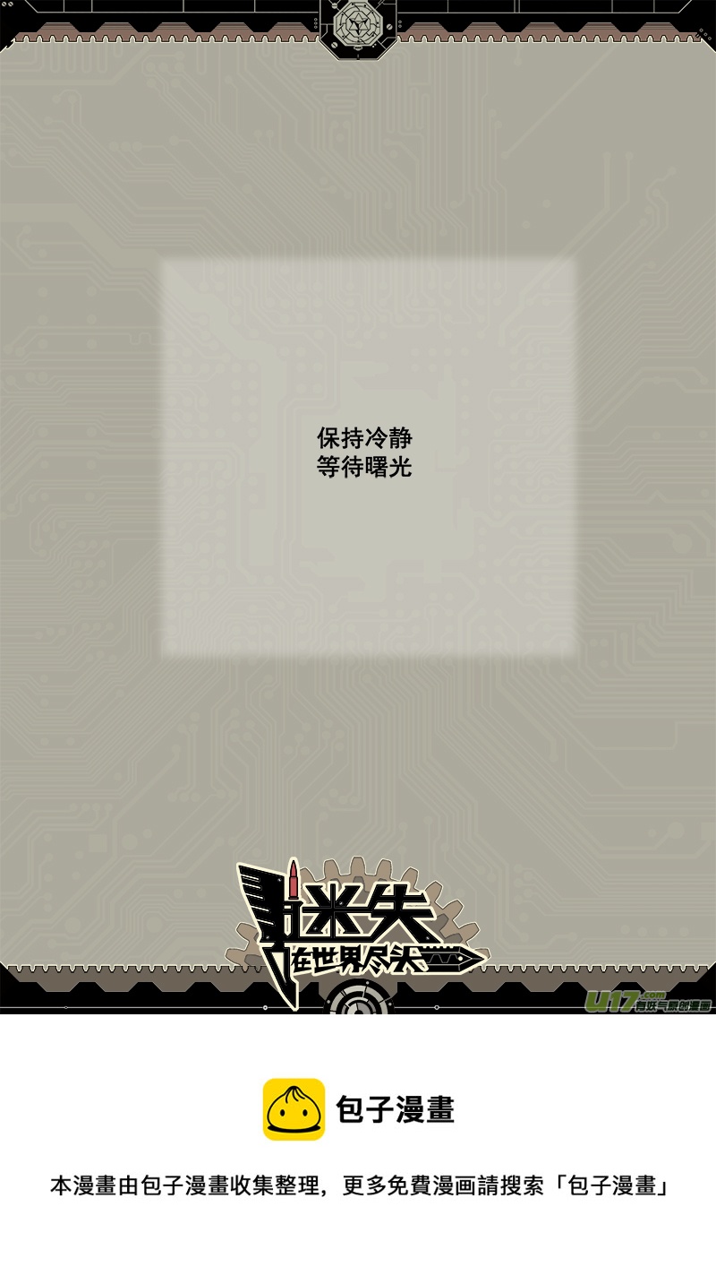 迷失在世界尽头韩漫全集-233话 末虎堂（13）无删减无遮挡章节图片 