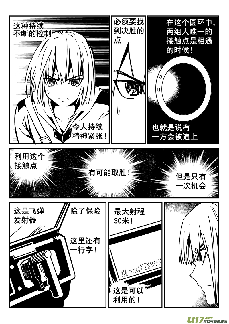 迷失在世界尽头韩漫全集-234话 末虎堂（14）无删减无遮挡章节图片 