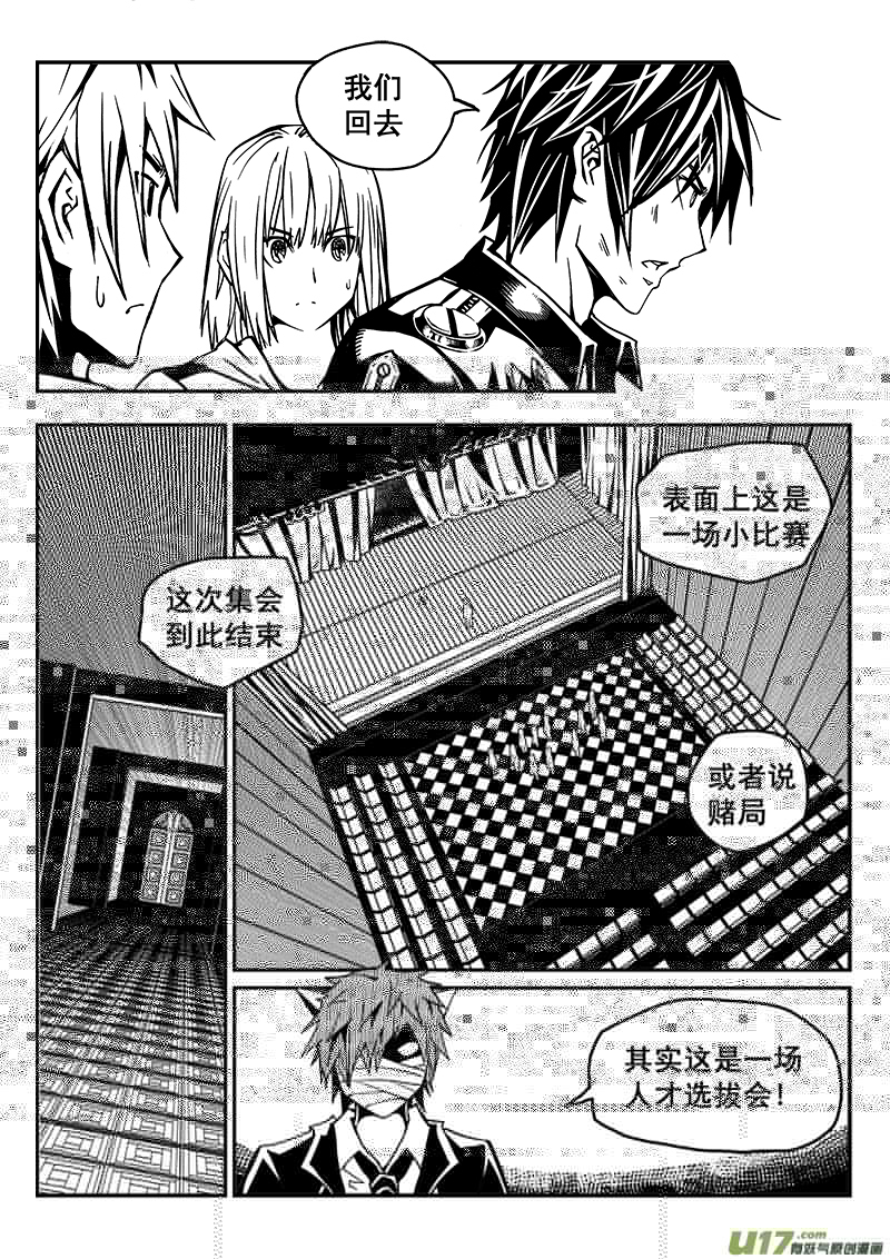 迷失在世界尽头韩漫全集-235话 末虎堂（15）无删减无遮挡章节图片 