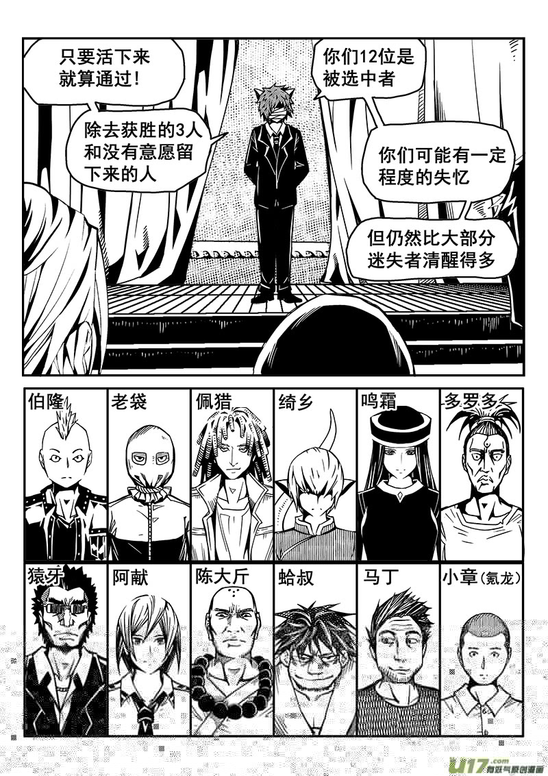 迷失在世界尽头韩漫全集-235话 末虎堂（15）无删减无遮挡章节图片 