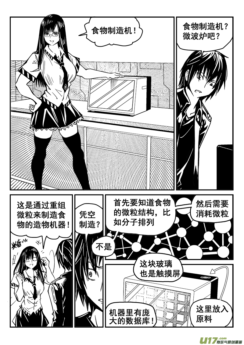 迷失在世界尽头韩漫全集-236话 接风洗尘（1）无删减无遮挡章节图片 