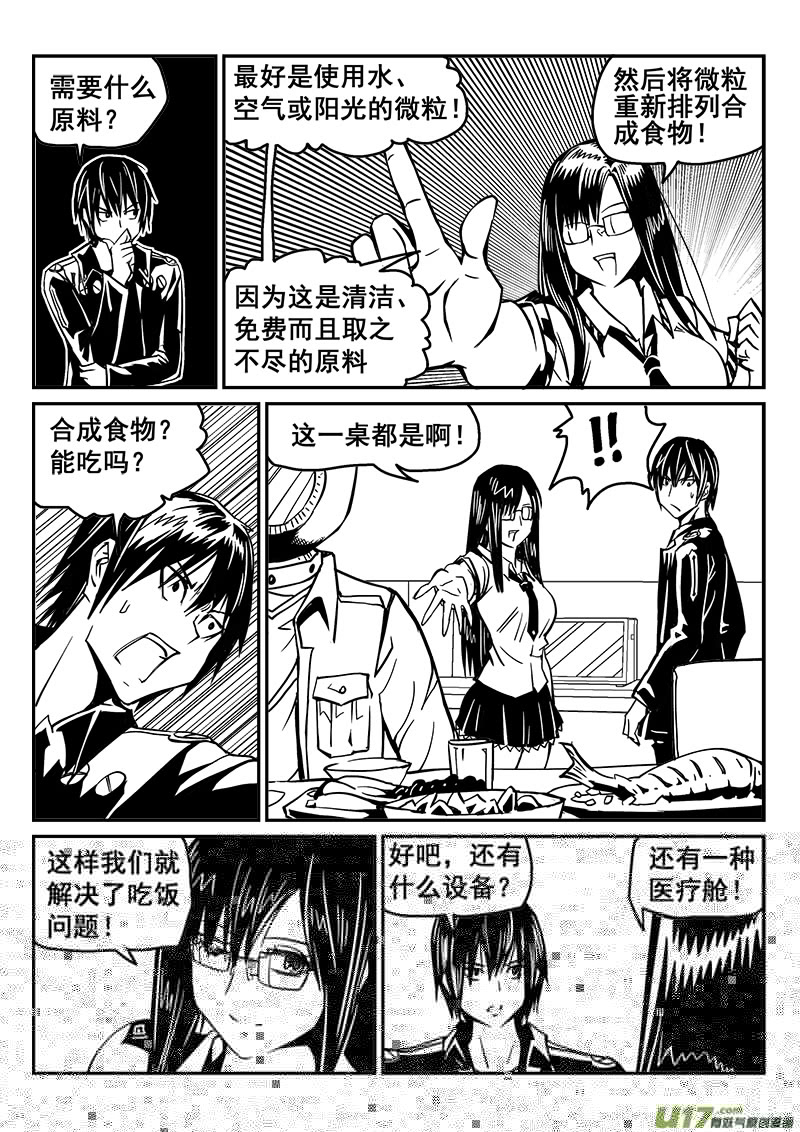 迷失在世界尽头韩漫全集-236话 接风洗尘（1）无删减无遮挡章节图片 