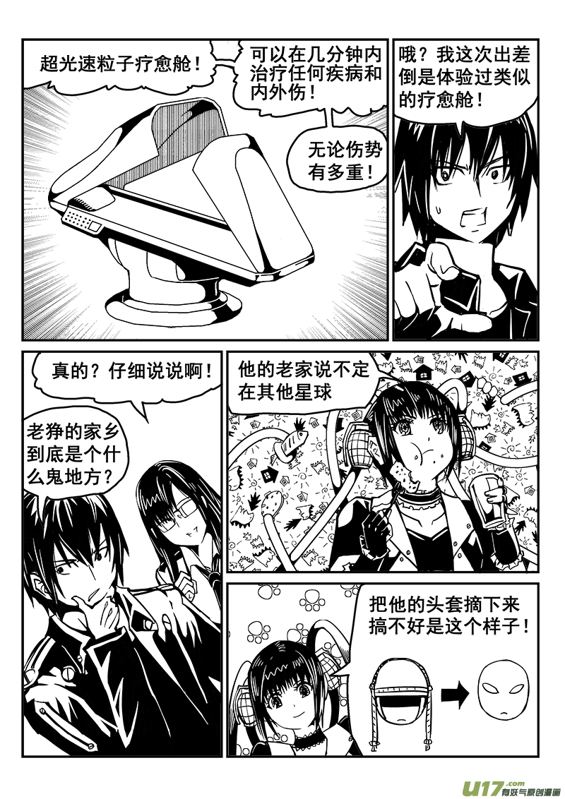 迷失在世界尽头韩漫全集-236话 接风洗尘（1）无删减无遮挡章节图片 