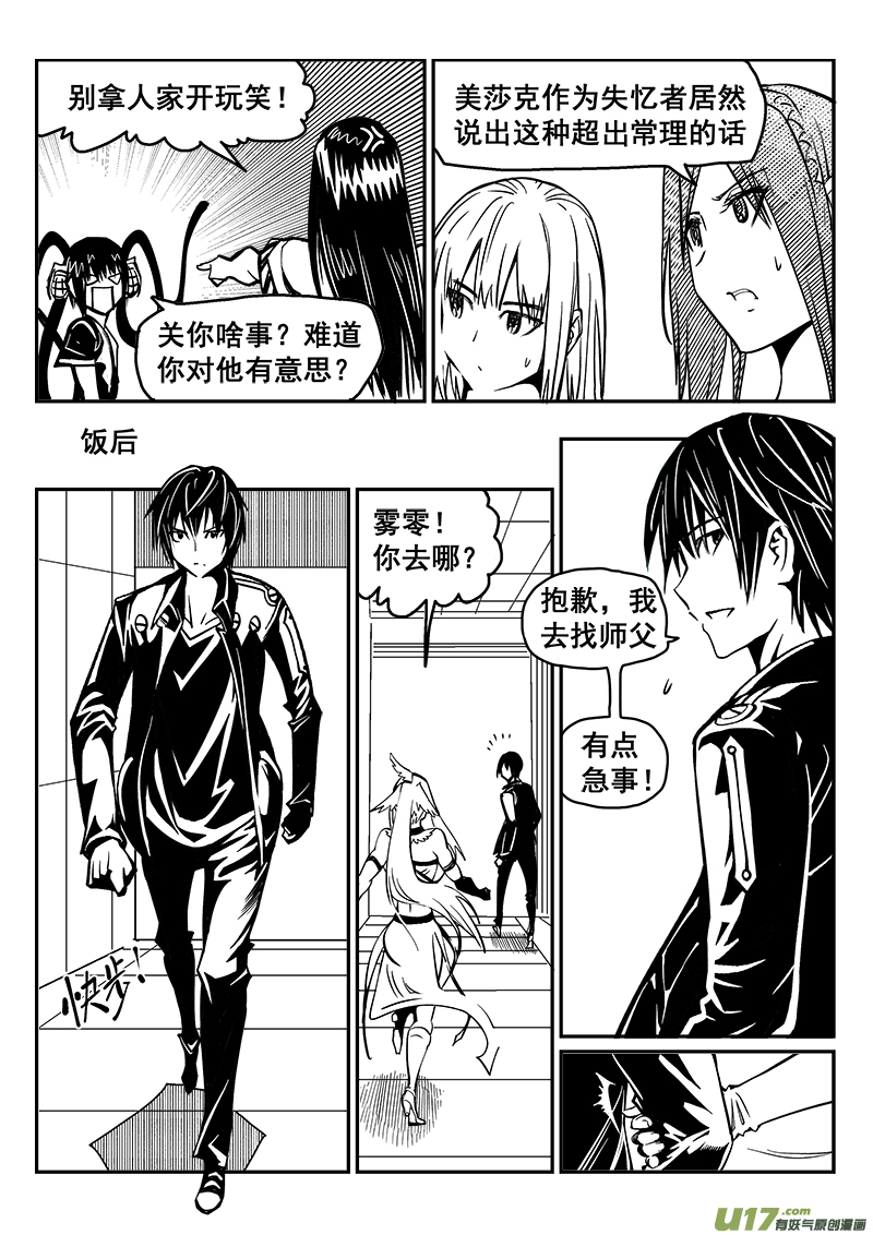 迷失在世界尽头韩漫全集-236话 接风洗尘（1）无删减无遮挡章节图片 