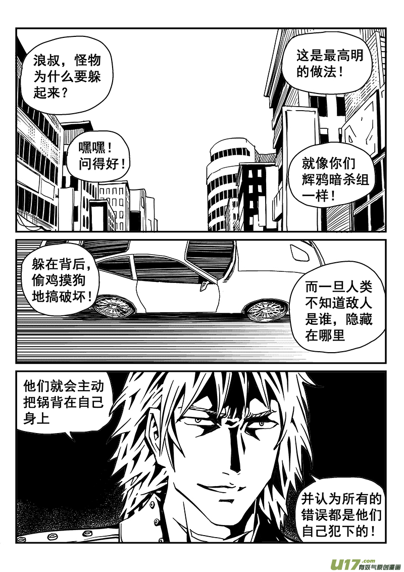 迷失在世界尽头韩漫全集-239话 浊浪的一天无删减无遮挡章节图片 