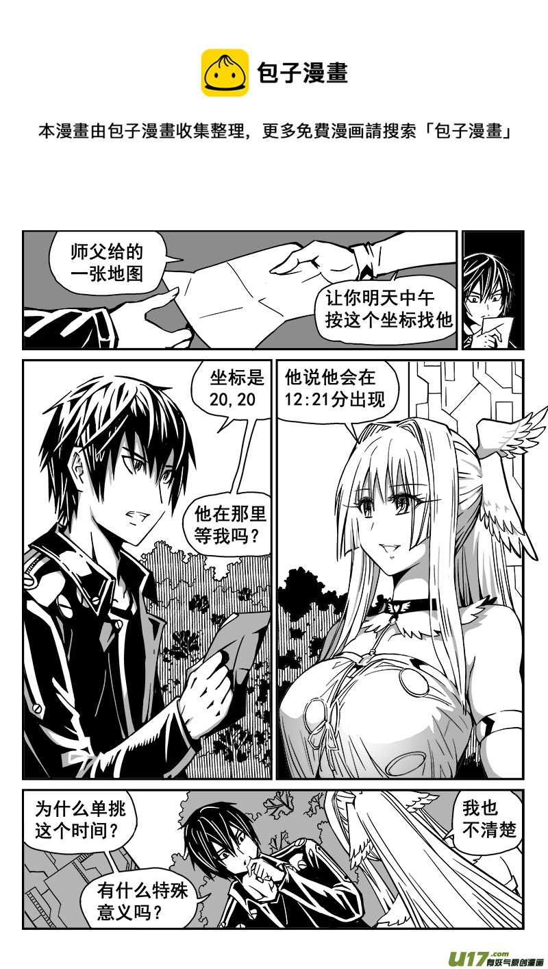 迷失在世界尽头韩漫全集-240话 水往低处流无删减无遮挡章节图片 