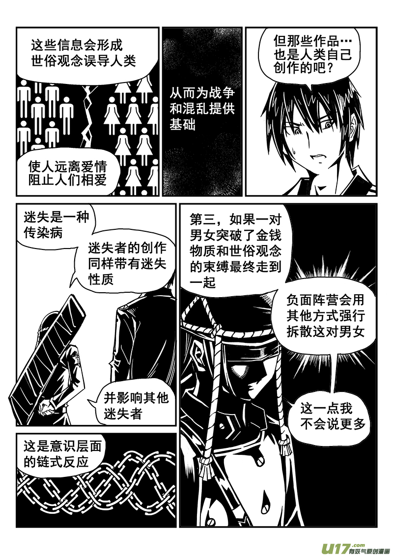 迷失在世界尽头韩漫全集-240话 水往低处流无删减无遮挡章节图片 