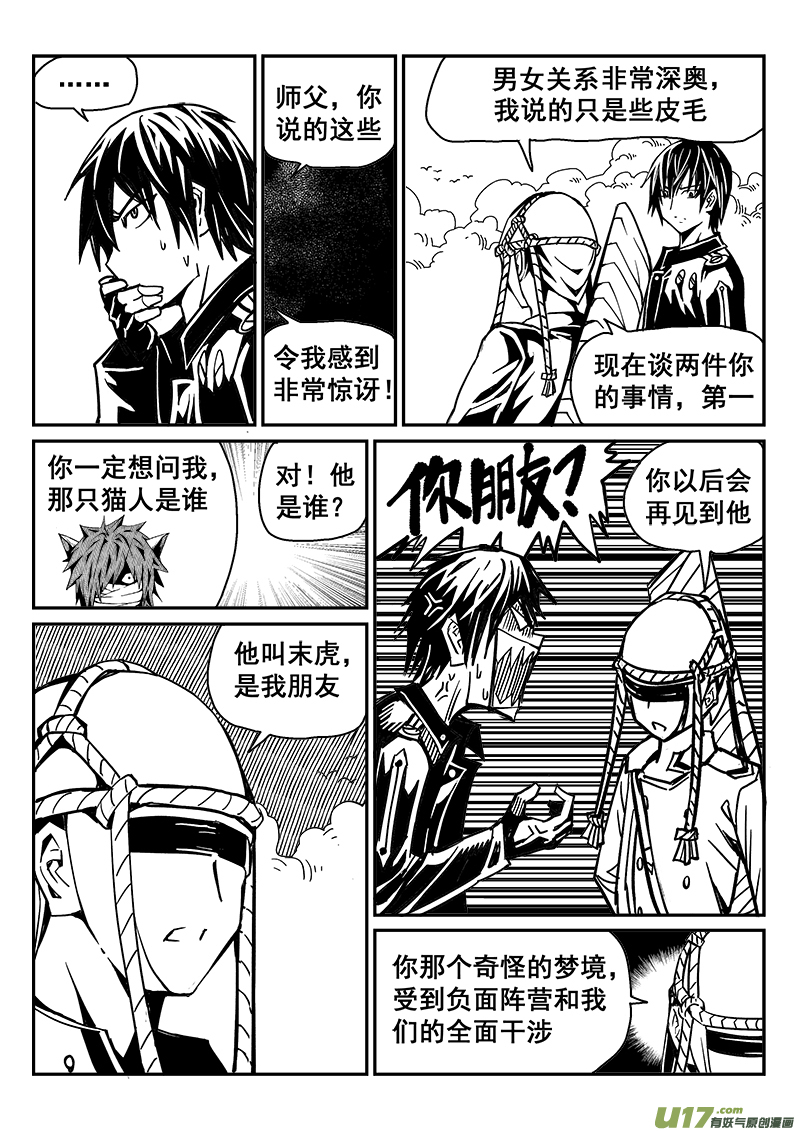 迷失在世界尽头韩漫全集-240话 水往低处流无删减无遮挡章节图片 