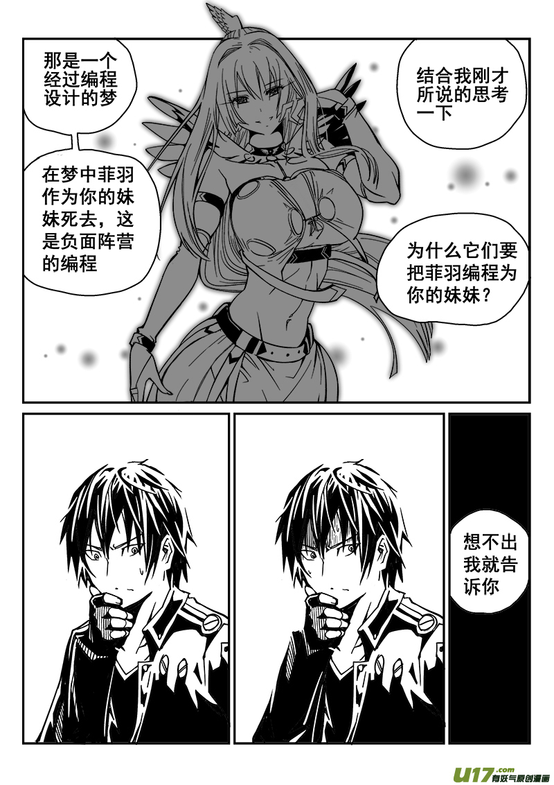 迷失在世界尽头韩漫全集-240话 水往低处流无删减无遮挡章节图片 