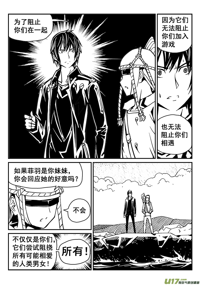 迷失在世界尽头韩漫全集-240话 水往低处流无删减无遮挡章节图片 