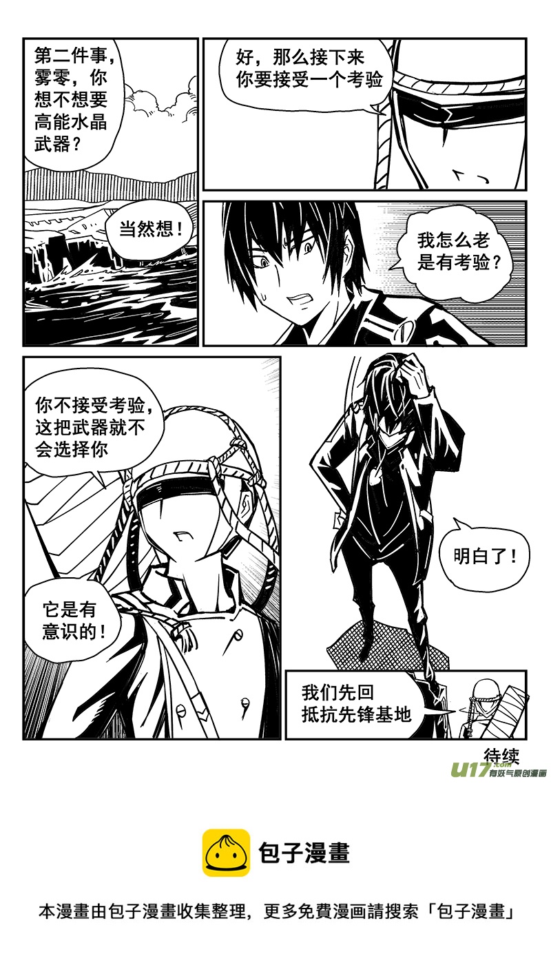 迷失在世界尽头韩漫全集-240话 水往低处流无删减无遮挡章节图片 