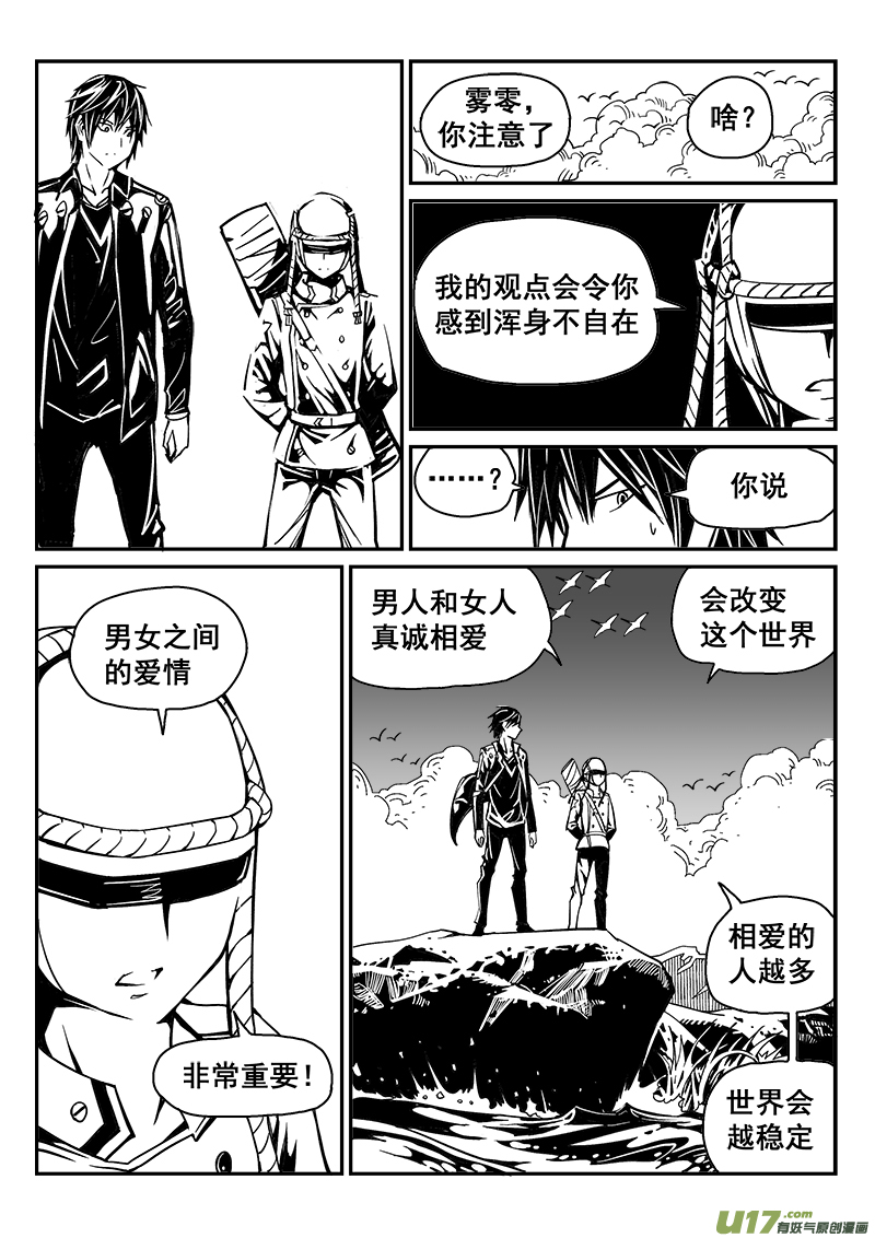 迷失在世界尽头韩漫全集-240话 水往低处流无删减无遮挡章节图片 
