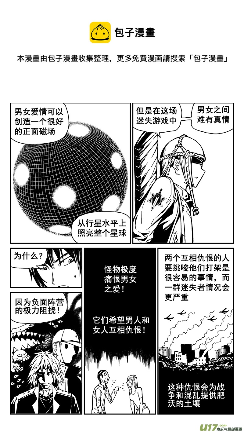 迷失在世界尽头韩漫全集-240话 水往低处流无删减无遮挡章节图片 