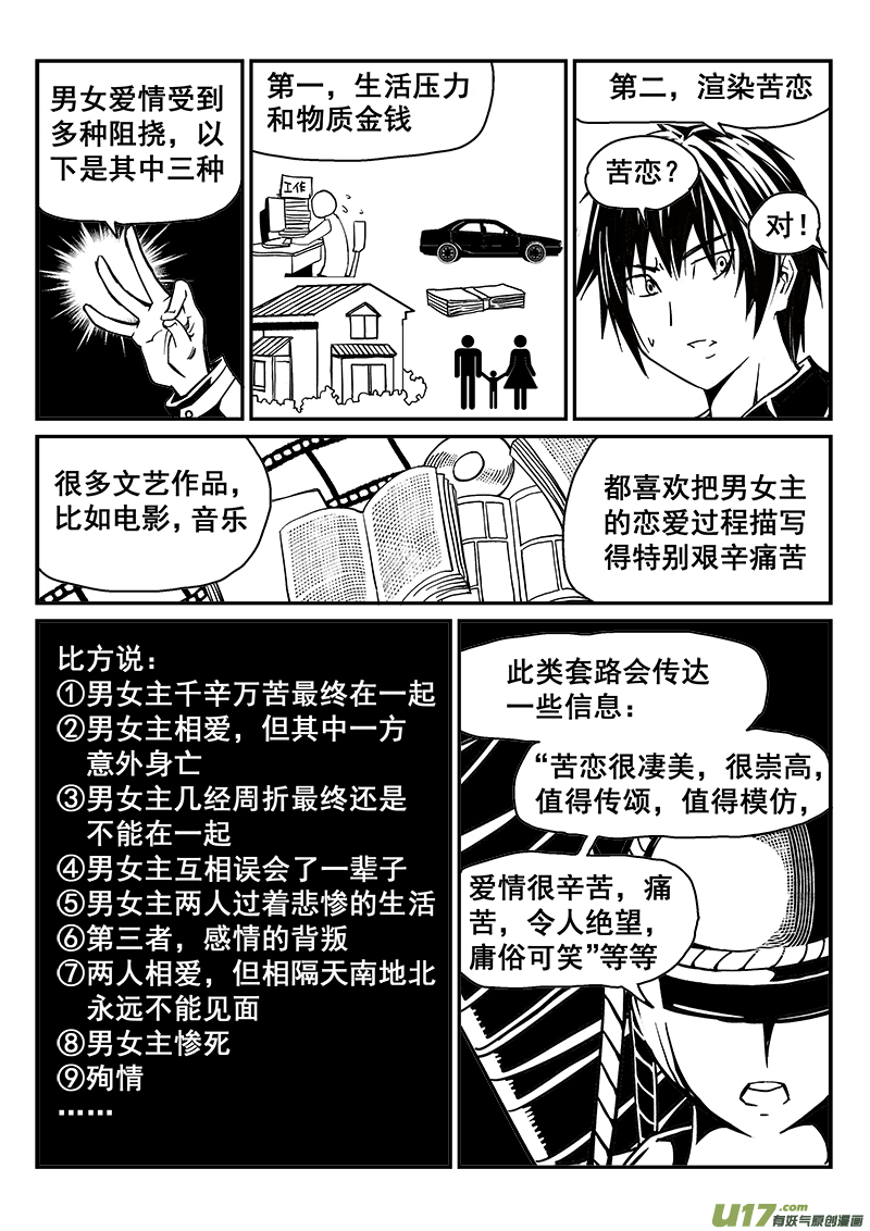 迷失在世界尽头韩漫全集-240话 水往低处流无删减无遮挡章节图片 