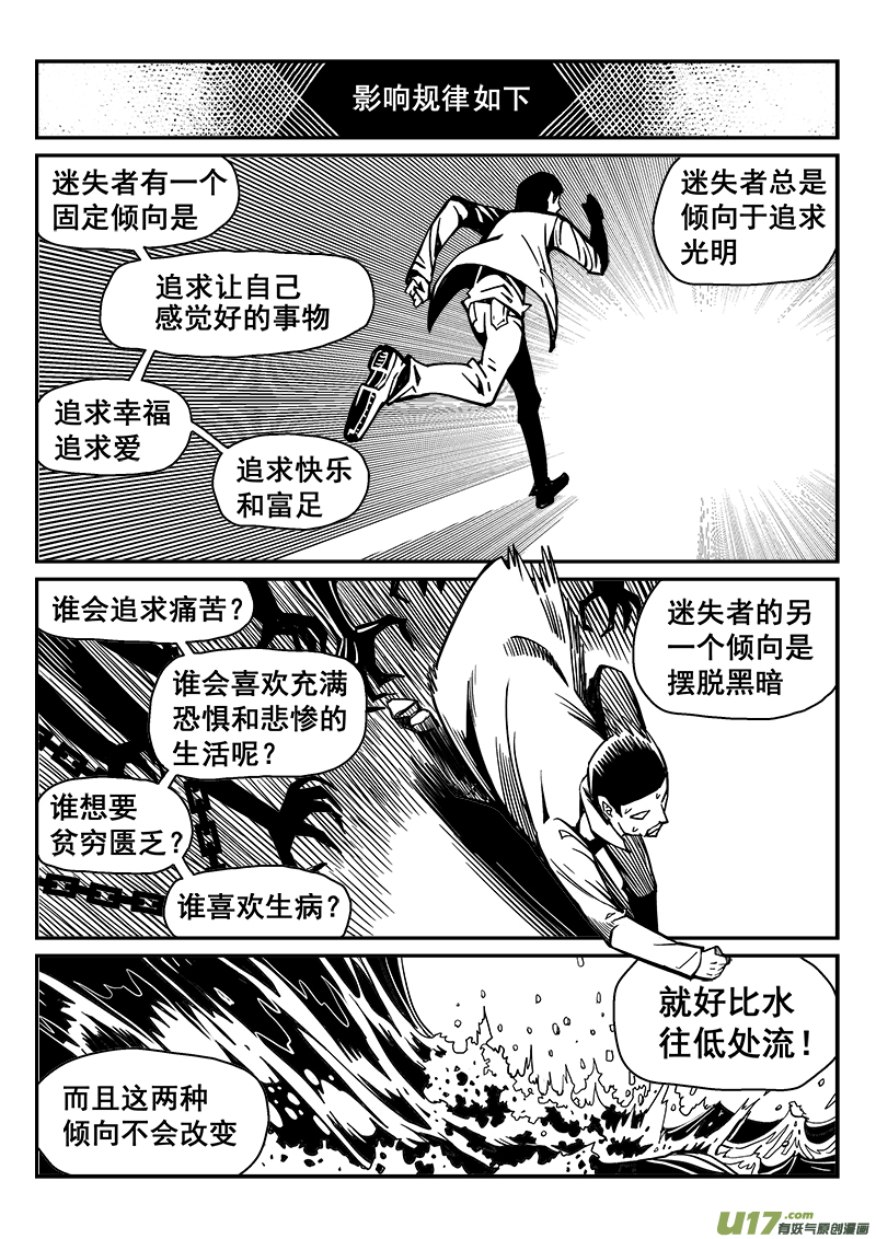 迷失在世界尽头韩漫全集-241话 光明与黑暗的棋局（1）无删减无遮挡章节图片 