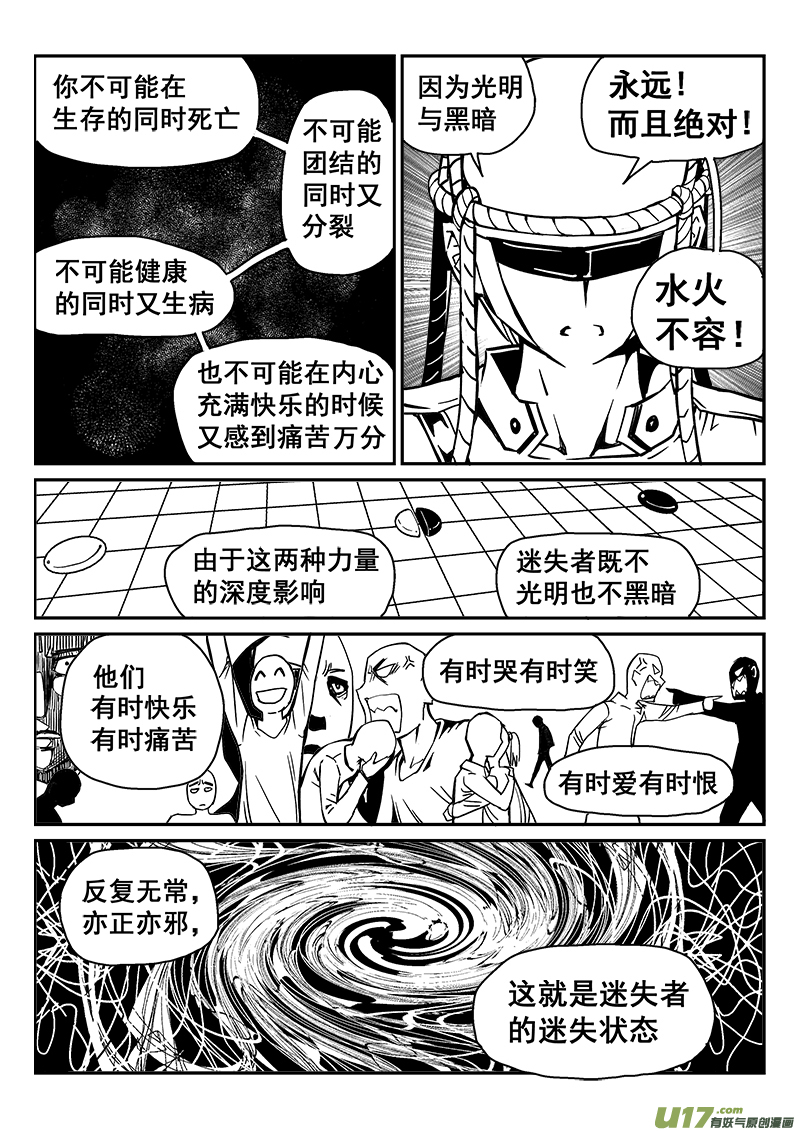 迷失在世界尽头韩漫全集-241话 光明与黑暗的棋局（1）无删减无遮挡章节图片 