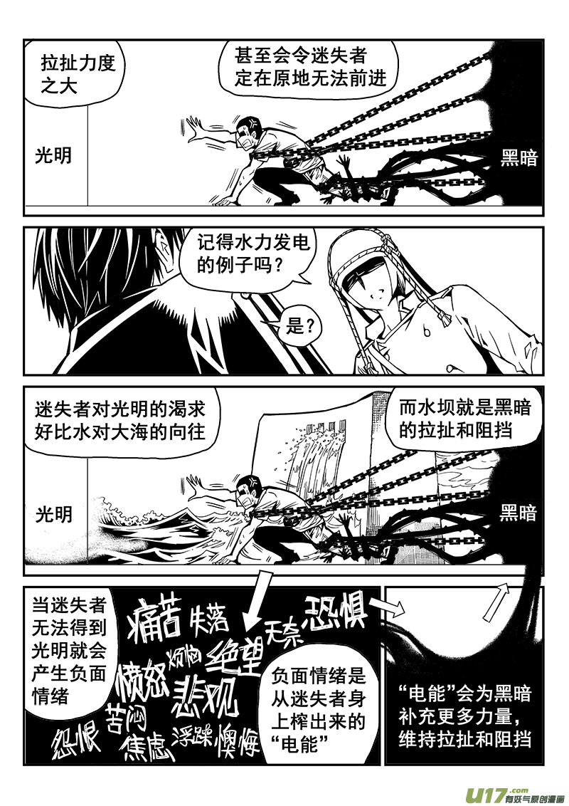 迷失在世界尽头韩漫全集-241话 光明与黑暗的棋局（1）无删减无遮挡章节图片 