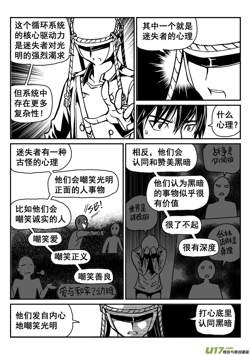 迷失在世界尽头韩漫全集-241话 光明与黑暗的棋局（1）无删减无遮挡章节图片 