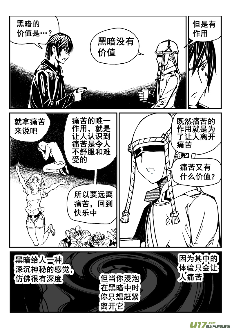 迷失在世界尽头韩漫全集-241话 光明与黑暗的棋局（1）无删减无遮挡章节图片 