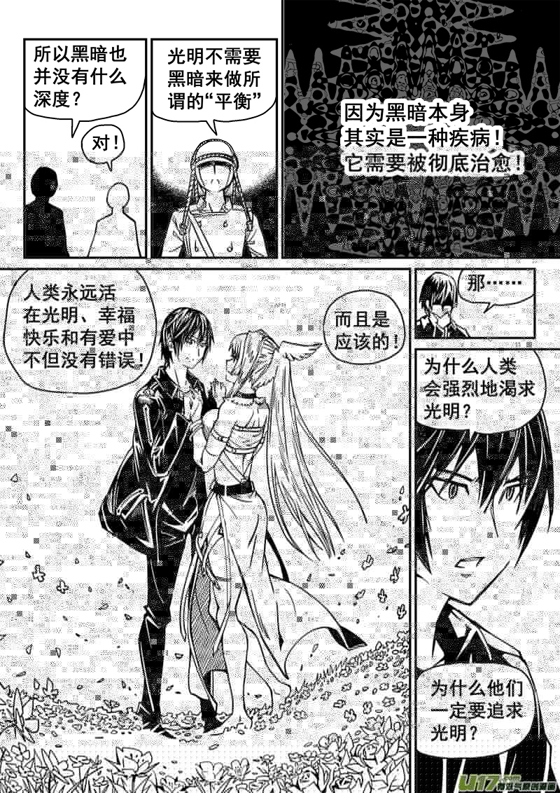 迷失在世界尽头韩漫全集-241话 光明与黑暗的棋局（1）无删减无遮挡章节图片 