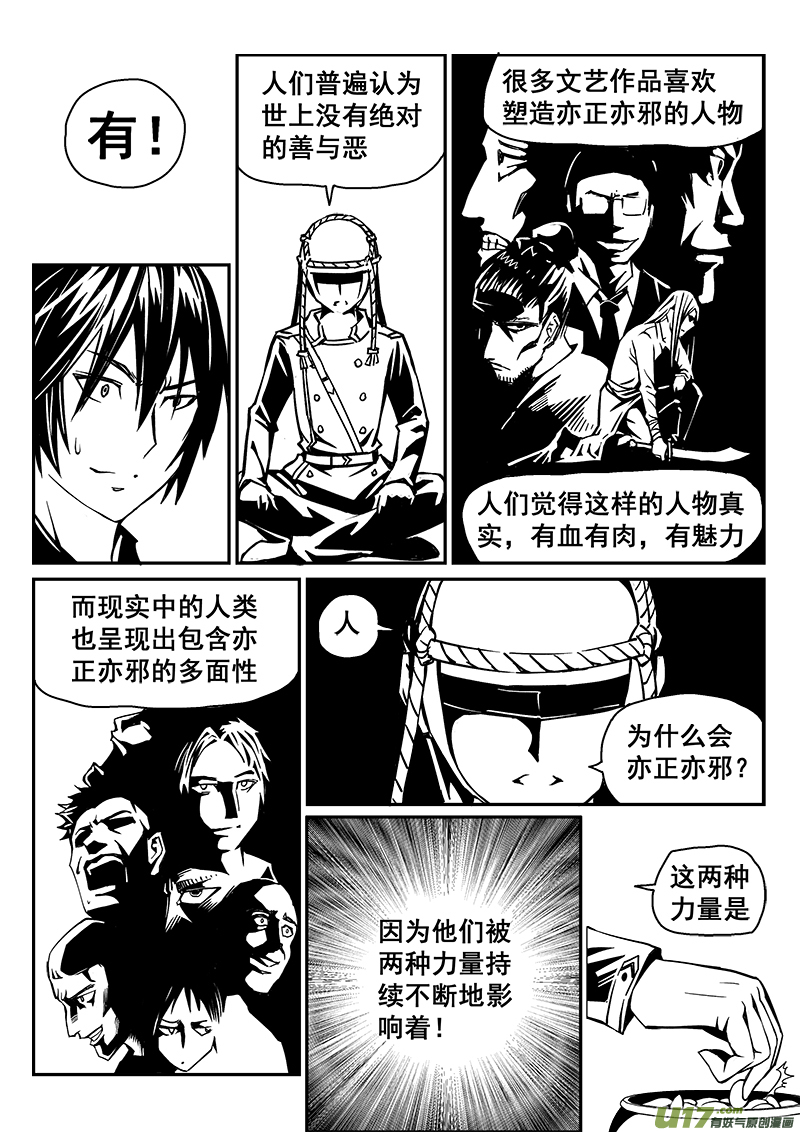 迷失在世界尽头韩漫全集-241话 光明与黑暗的棋局（1）无删减无遮挡章节图片 