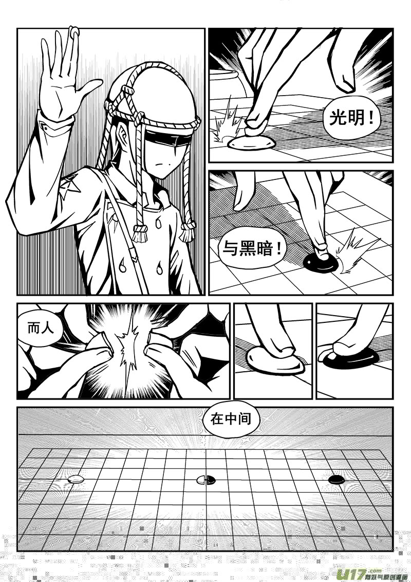 迷失在世界尽头韩漫全集-241话 光明与黑暗的棋局（1）无删减无遮挡章节图片 