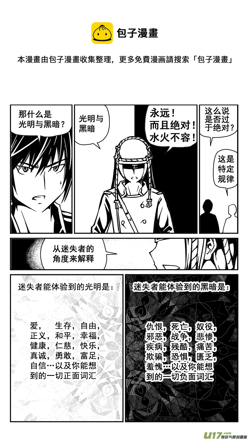 迷失在世界尽头韩漫全集-241话 光明与黑暗的棋局（1）无删减无遮挡章节图片 