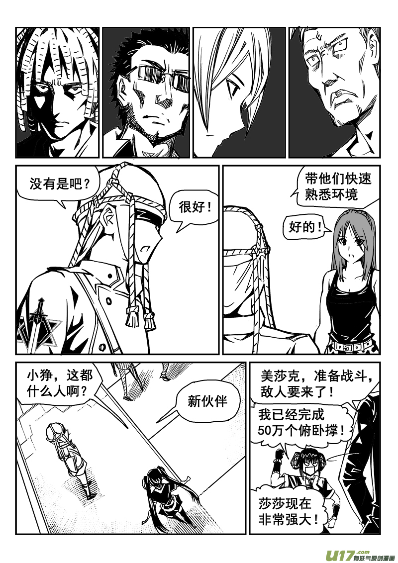 迷失在世界尽头韩漫全集-246话 备战无删减无遮挡章节图片 